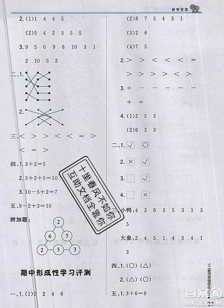 北師大版一年級(jí)數(shù)學(xué)上冊1加1輕巧奪冠優(yōu)化訓(xùn)練2019參考答案