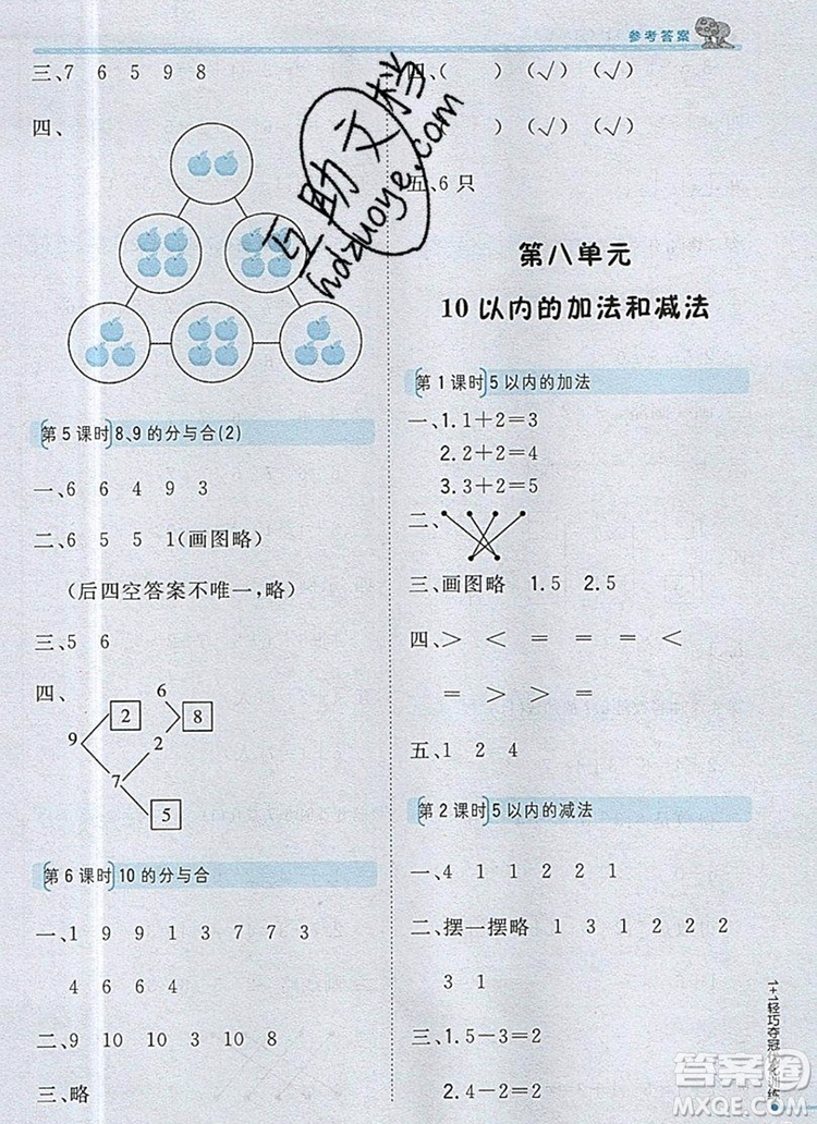 2019年1加1輕巧奪冠優(yōu)化訓(xùn)練一年級(jí)數(shù)學(xué)上冊(cè)江蘇版銀版參考答案