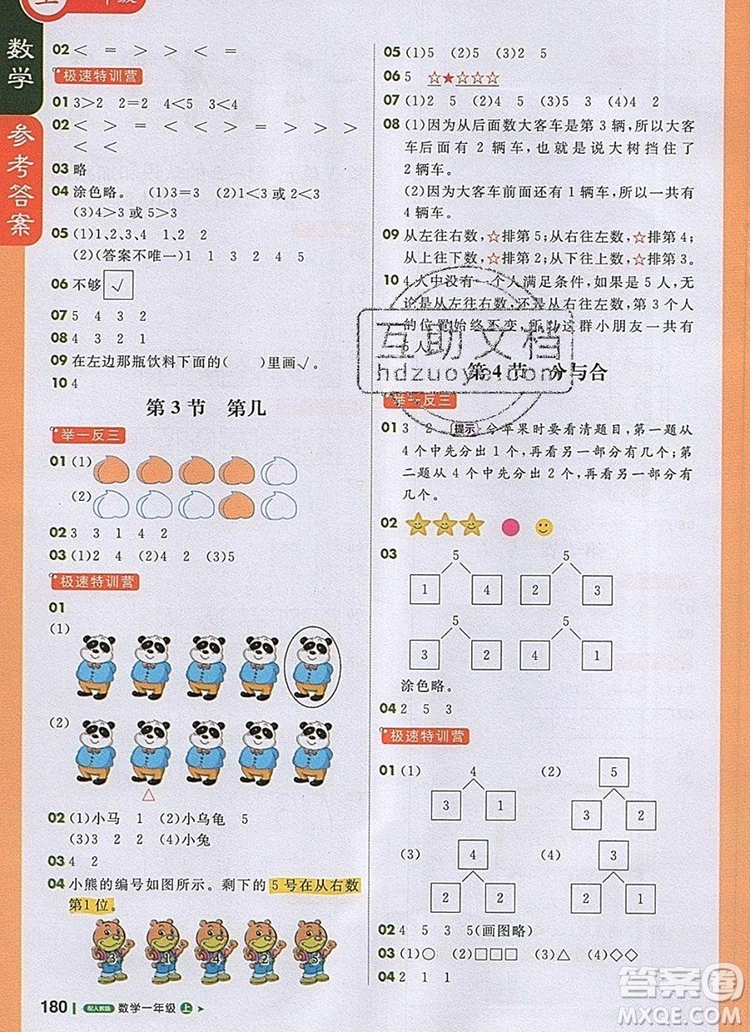 2019年1加1輕巧奪冠課堂直播一年級(jí)數(shù)學(xué)上冊(cè)人教版參考答案
