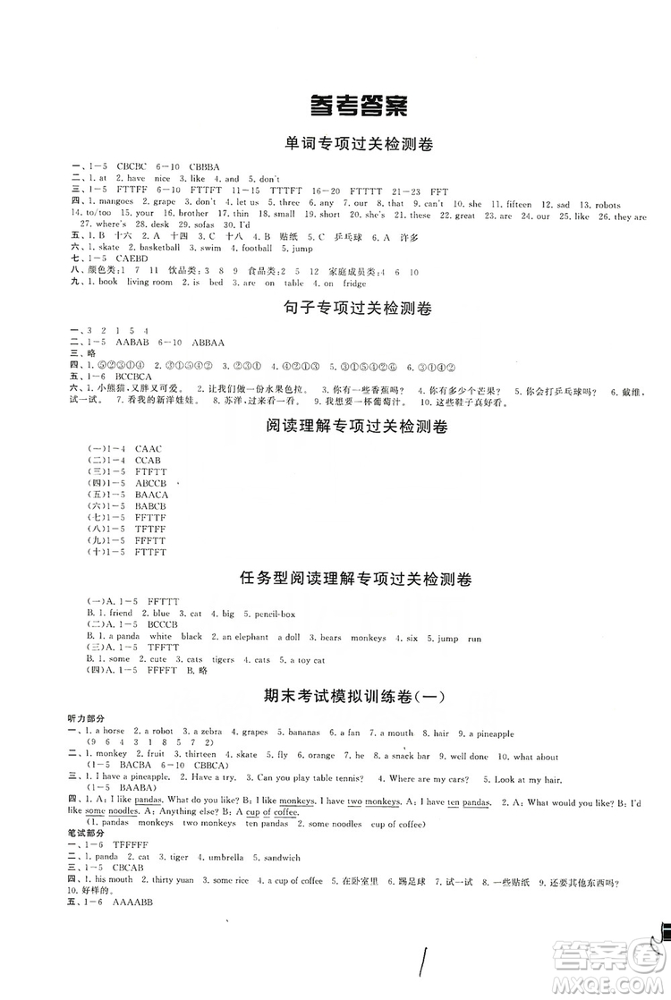 江蘇人民出版社2019期末沖刺滿分卷四年級英語上冊譯林牛津版YLNJ答案