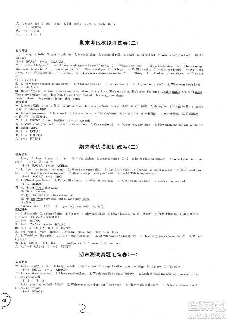 江蘇人民出版社2019期末沖刺滿分卷四年級英語上冊譯林牛津版YLNJ答案