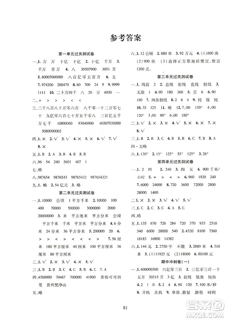 2019云南名校名卷期末沖刺100分四年級數(shù)學人教版答案