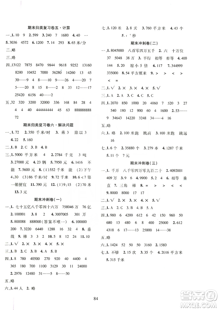 2019云南名校名卷期末沖刺100分四年級數(shù)學人教版答案