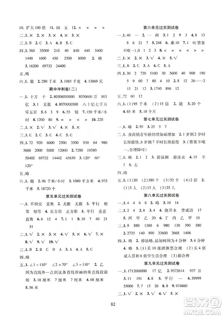 2019云南名校名卷期末沖刺100分四年級數(shù)學人教版答案