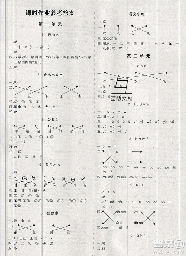 2019年1加1輕巧奪冠優(yōu)化訓(xùn)練一年級語文上冊人教版參考答案