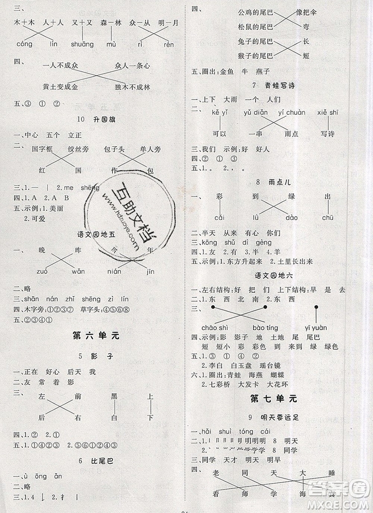 2019年1加1輕巧奪冠優(yōu)化訓(xùn)練一年級語文上冊人教版參考答案
