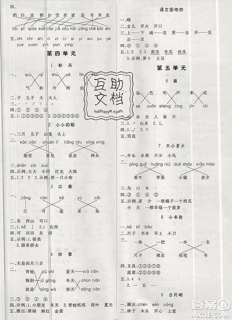 2019年1加1輕巧奪冠優(yōu)化訓(xùn)練一年級語文上冊人教版參考答案