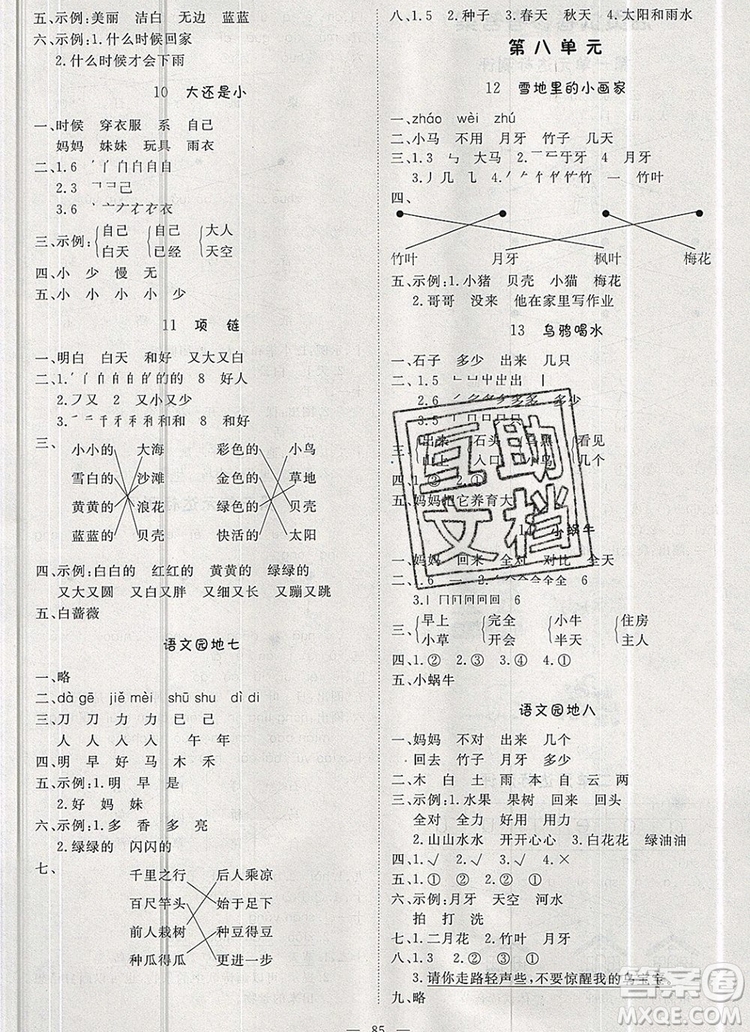 2019年1加1輕巧奪冠優(yōu)化訓(xùn)練一年級語文上冊人教版參考答案