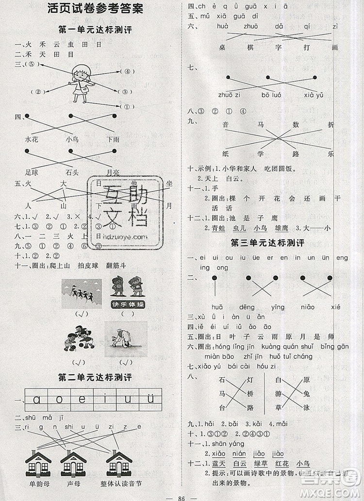 2019年1加1輕巧奪冠優(yōu)化訓(xùn)練一年級語文上冊人教版參考答案