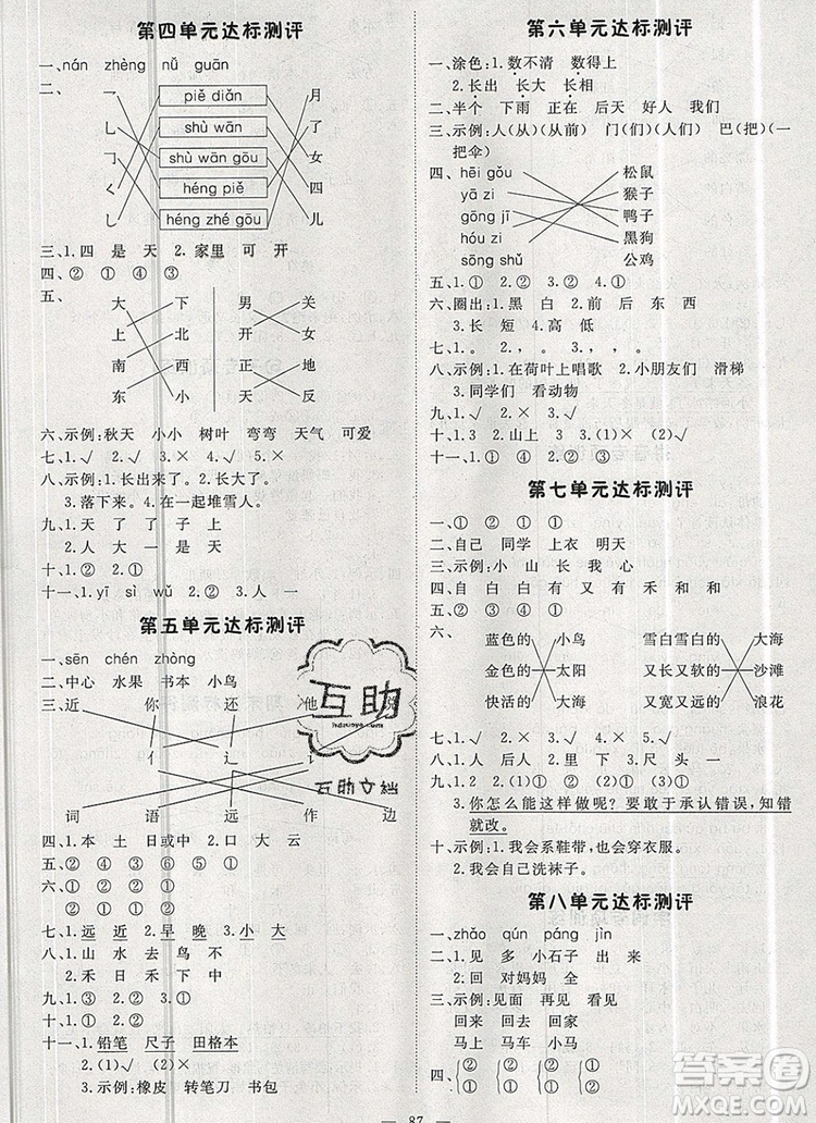 2019年1加1輕巧奪冠優(yōu)化訓(xùn)練一年級語文上冊人教版參考答案