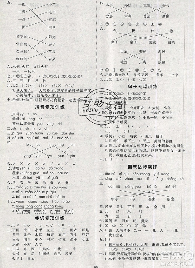 2019年1加1輕巧奪冠優(yōu)化訓(xùn)練一年級語文上冊人教版參考答案