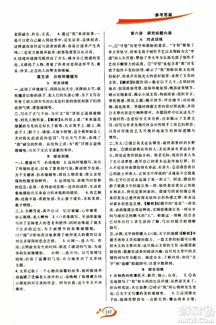 學林驛站2019秋走進重高培優(yōu)講義語文七年級上冊人教版參考答案