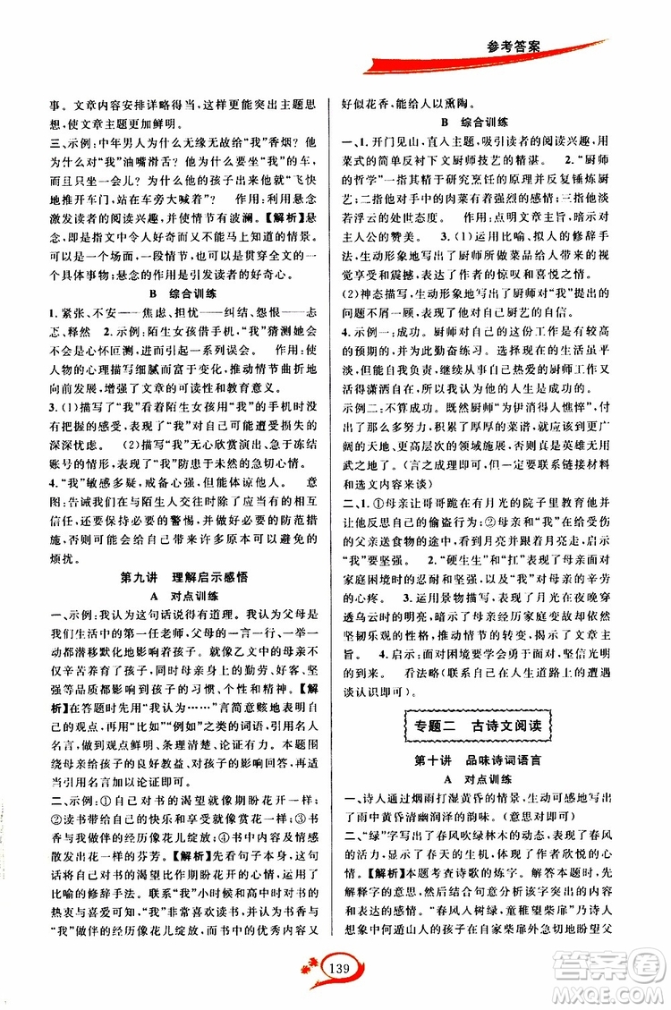 學林驛站2019秋走進重高培優(yōu)講義語文七年級上冊人教版參考答案