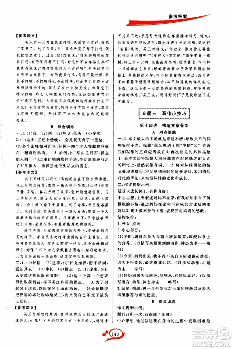 學林驛站2019秋走進重高培優(yōu)講義語文七年級上冊人教版參考答案