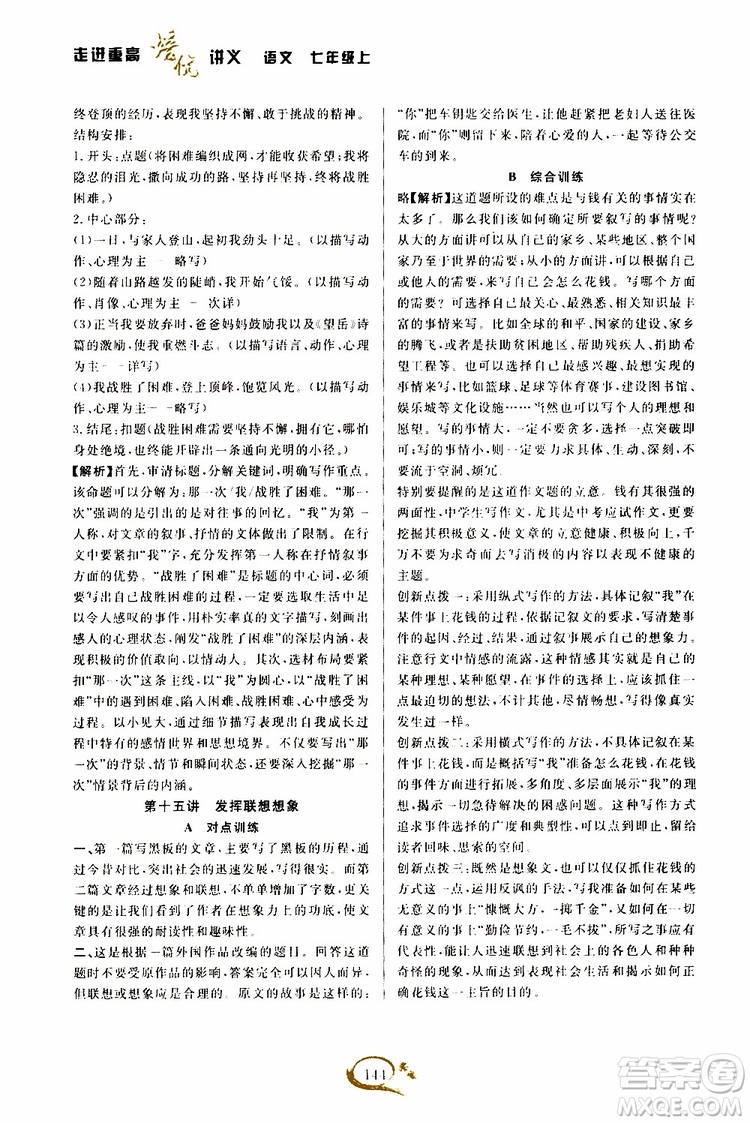 學林驛站2019秋走進重高培優(yōu)講義語文七年級上冊人教版參考答案