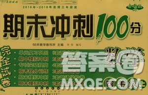 68所名校圖書2019秋期末沖刺100分完全試卷四年級數(shù)學(xué)上冊RJ課標(biāo)版答案