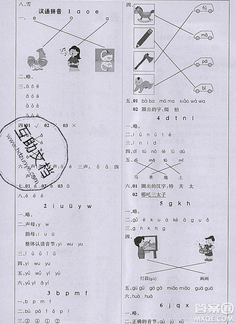 1加1輕巧奪冠課堂直播一年級(jí)語(yǔ)文上冊(cè)人教版2019秋參考答案