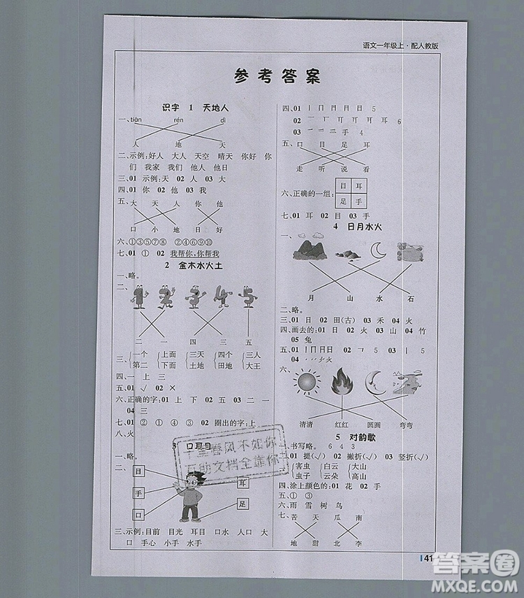 1加1輕巧奪冠課堂直播一年級(jí)語(yǔ)文上冊(cè)人教版2019秋參考答案