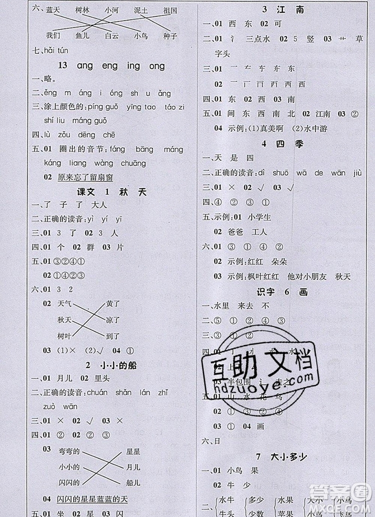 1加1輕巧奪冠課堂直播一年級(jí)語(yǔ)文上冊(cè)人教版2019秋參考答案