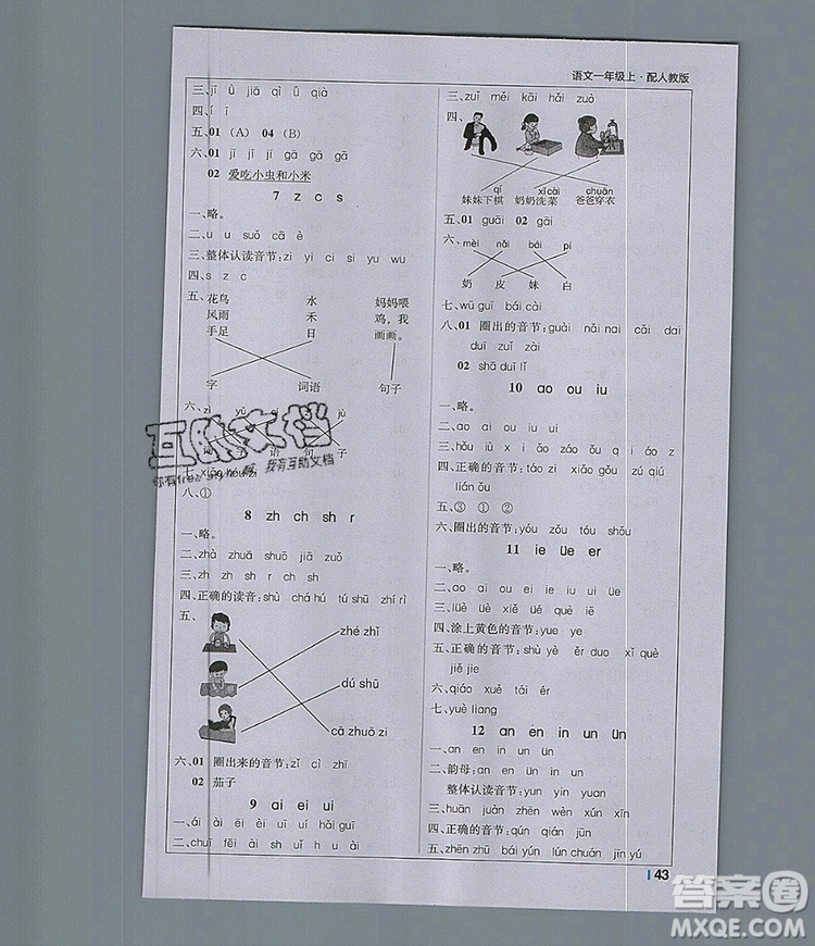 1加1輕巧奪冠課堂直播一年級(jí)語(yǔ)文上冊(cè)人教版2019秋參考答案