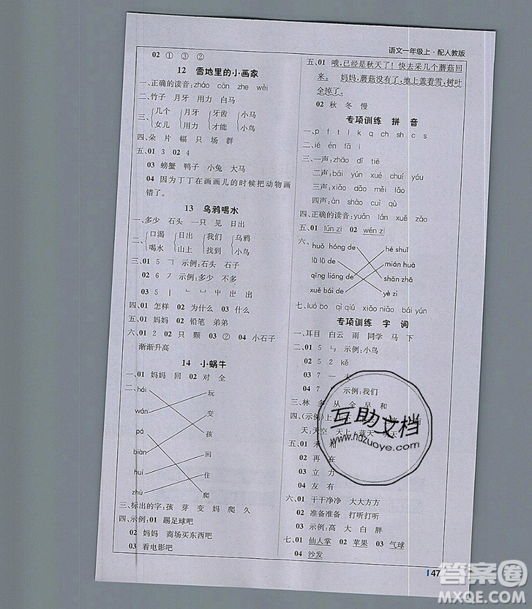 1加1輕巧奪冠課堂直播一年級(jí)語(yǔ)文上冊(cè)人教版2019秋參考答案