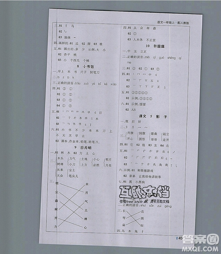 1加1輕巧奪冠課堂直播一年級(jí)語(yǔ)文上冊(cè)人教版2019秋參考答案