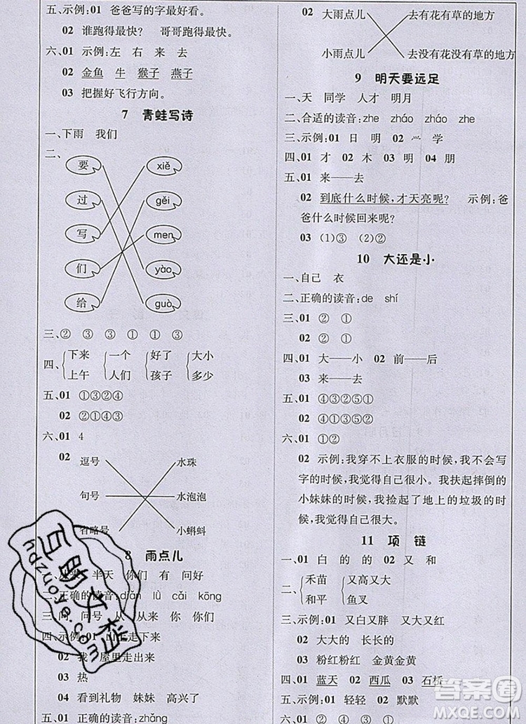 1加1輕巧奪冠課堂直播一年級(jí)語(yǔ)文上冊(cè)人教版2019秋參考答案