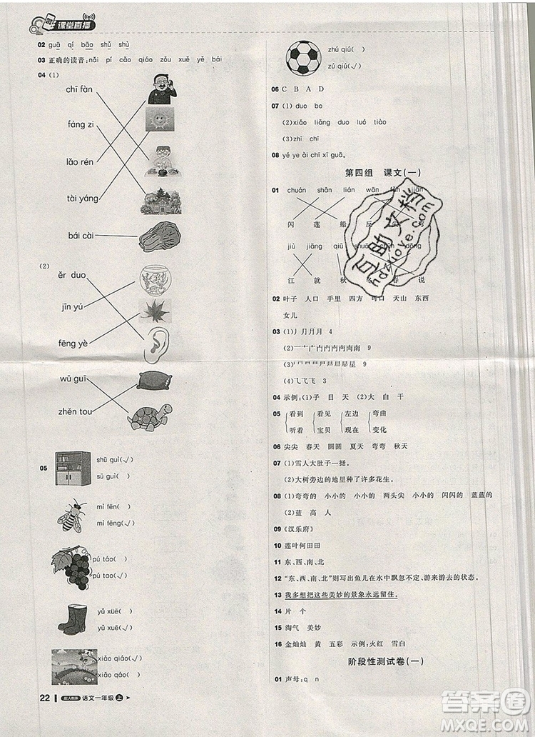 1加1輕巧奪冠課堂直播一年級(jí)語(yǔ)文上冊(cè)人教版2019秋參考答案