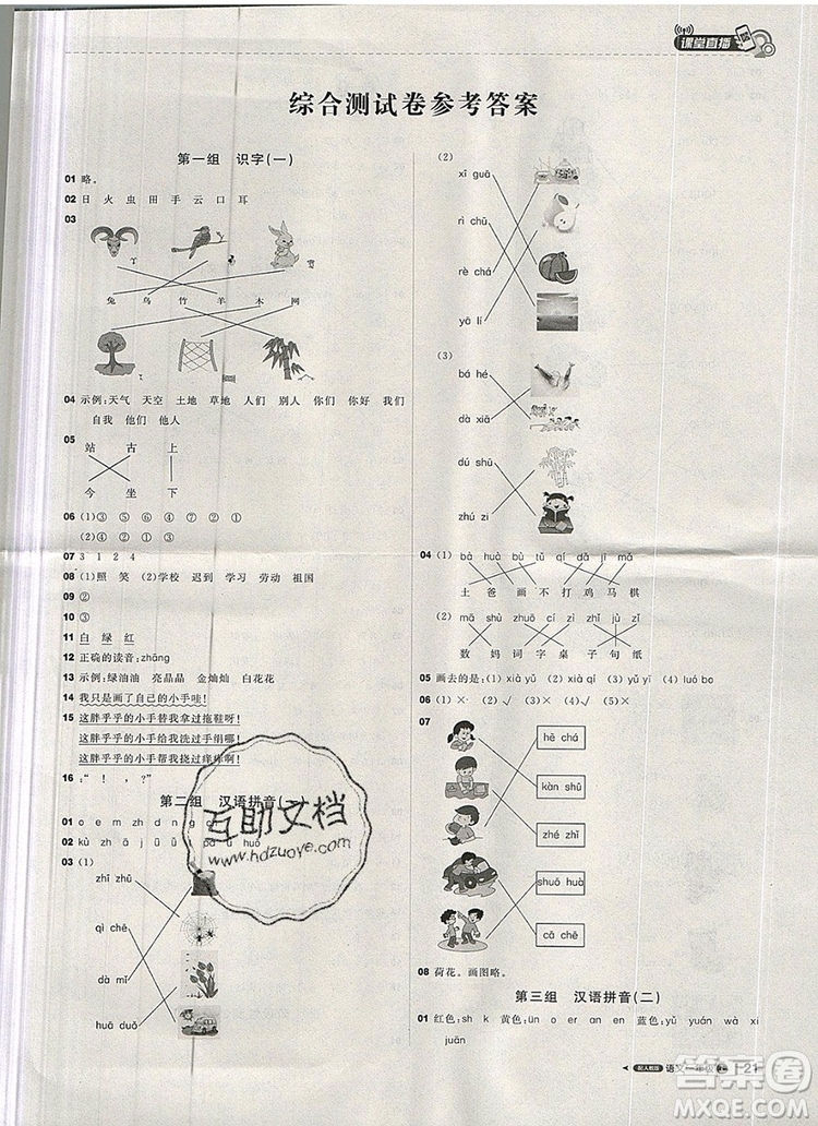1加1輕巧奪冠課堂直播一年級(jí)語(yǔ)文上冊(cè)人教版2019秋參考答案