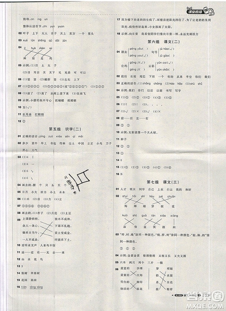 1加1輕巧奪冠課堂直播一年級(jí)語(yǔ)文上冊(cè)人教版2019秋參考答案