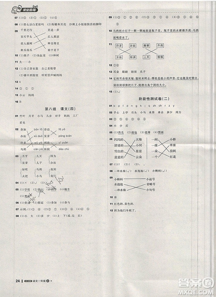 1加1輕巧奪冠課堂直播一年級(jí)語(yǔ)文上冊(cè)人教版2019秋參考答案