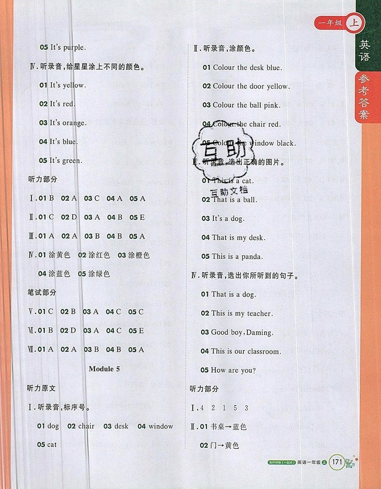 2019年1加1輕巧奪冠課堂直播一年級英語上冊外研版一起參考答案