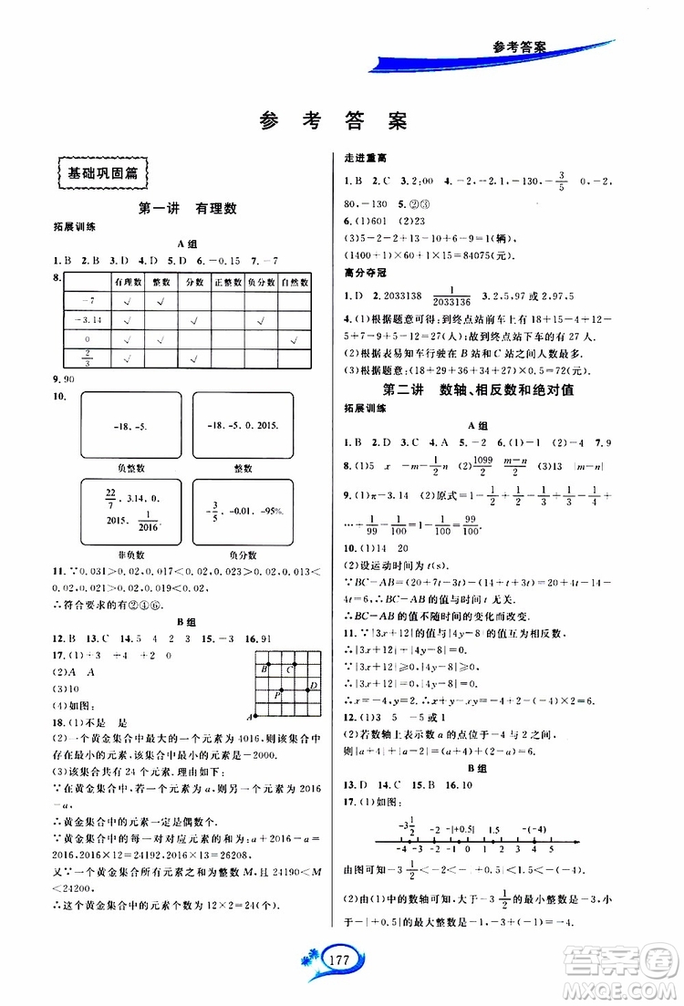 2019秋走進重高培優(yōu)講義數學A版七年級上冊人教版參考答案