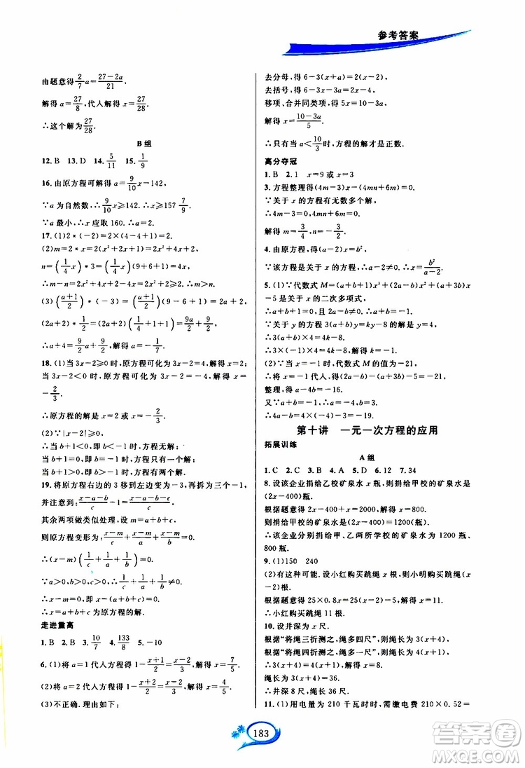 2019秋走進重高培優(yōu)講義數學A版七年級上冊人教版參考答案