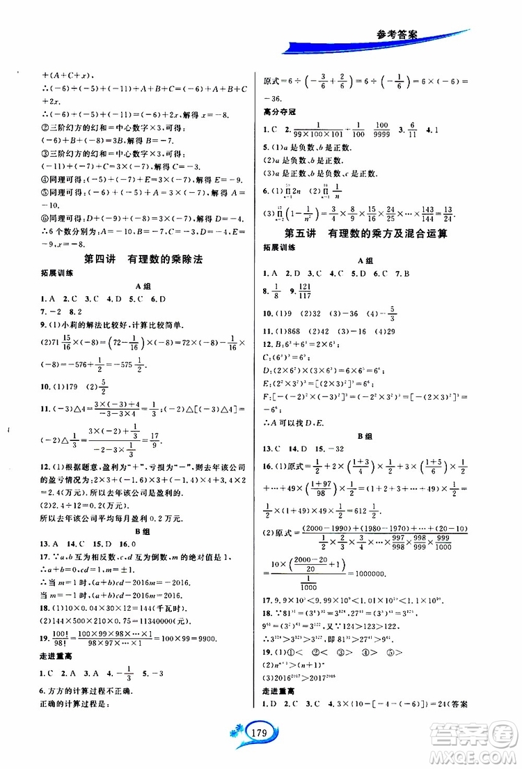 2019秋走進重高培優(yōu)講義數學A版七年級上冊人教版參考答案