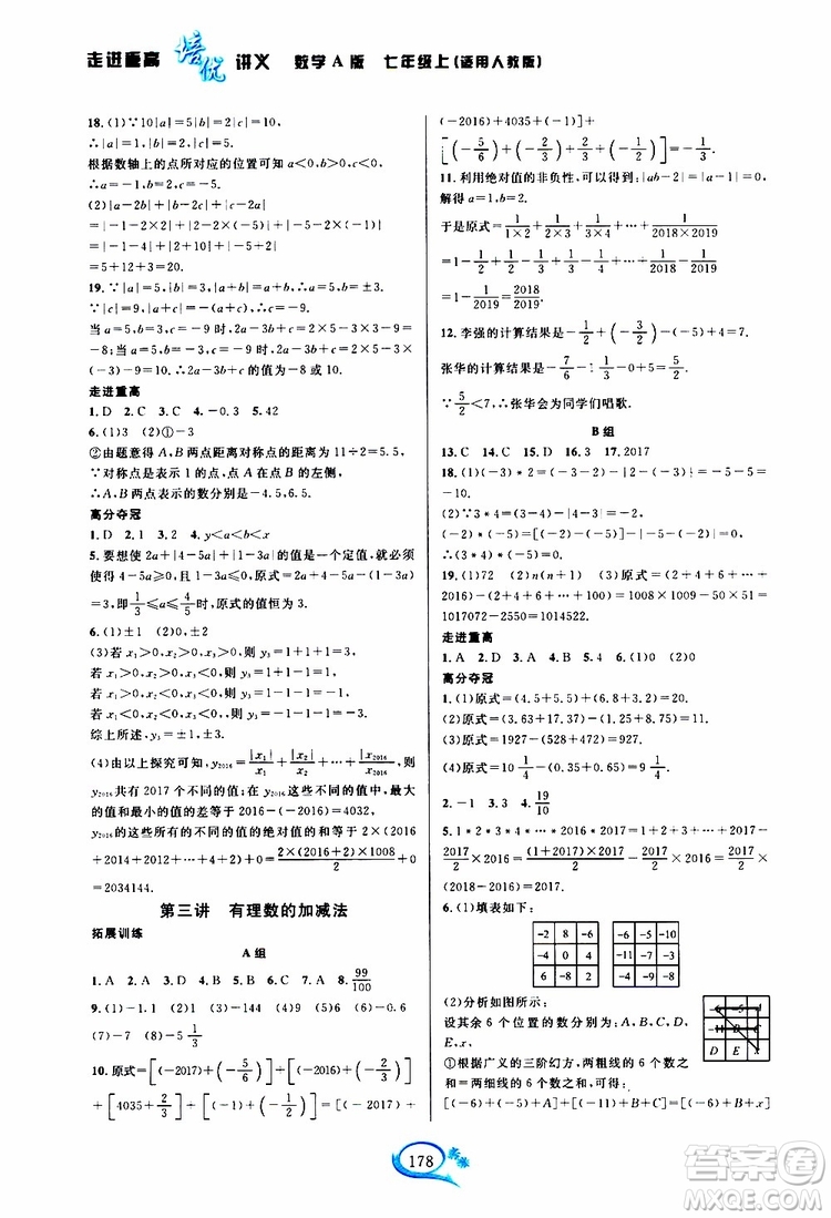 2019秋走進重高培優(yōu)講義數學A版七年級上冊人教版參考答案