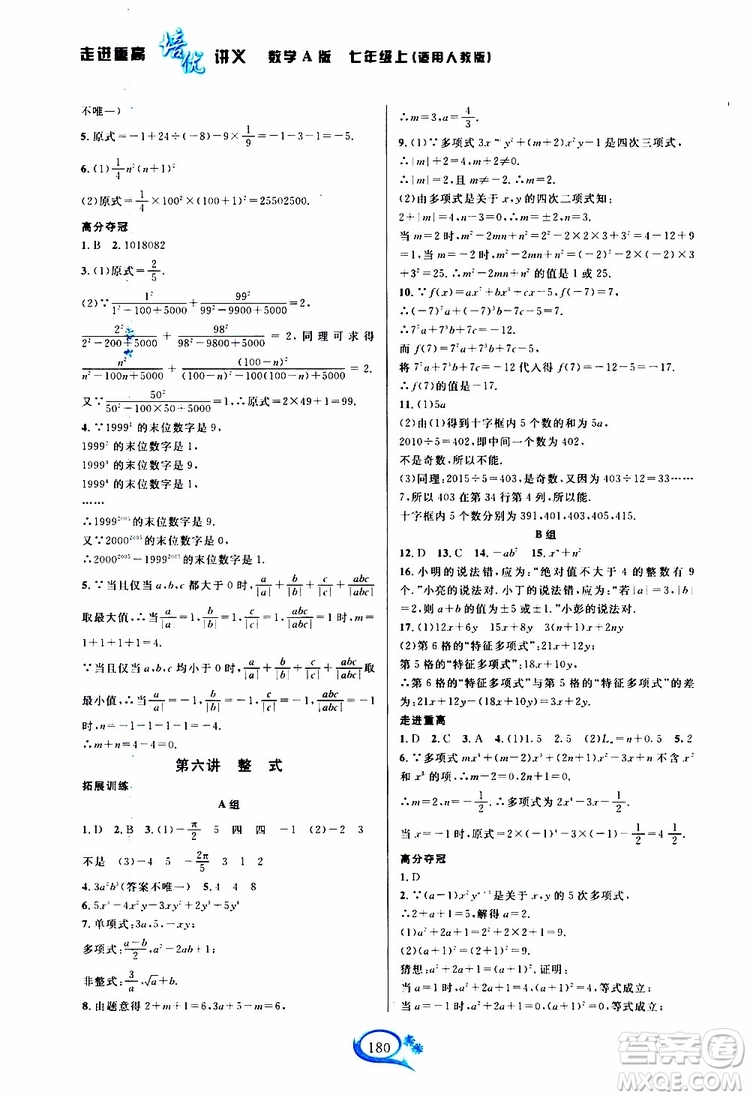 2019秋走進重高培優(yōu)講義數學A版七年級上冊人教版參考答案