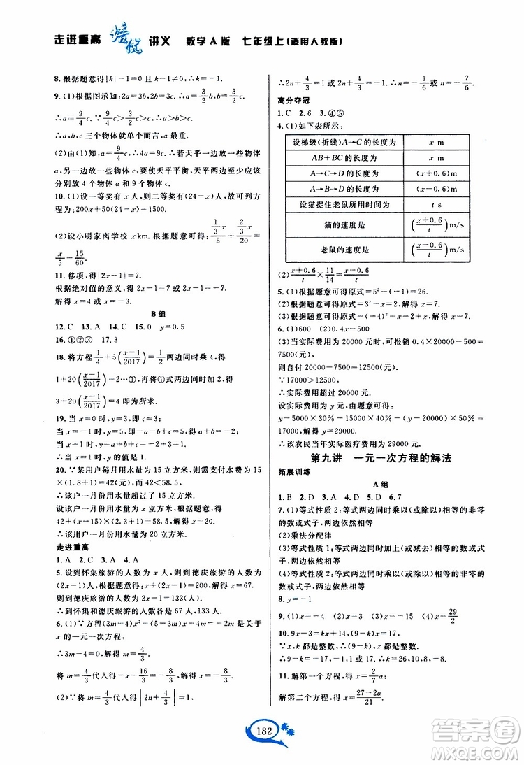 2019秋走進重高培優(yōu)講義數學A版七年級上冊人教版參考答案