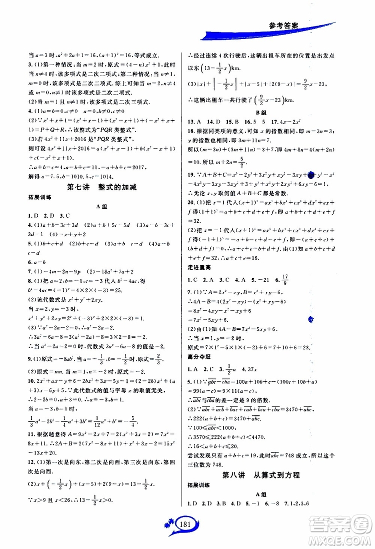 2019秋走進重高培優(yōu)講義數學A版七年級上冊人教版參考答案