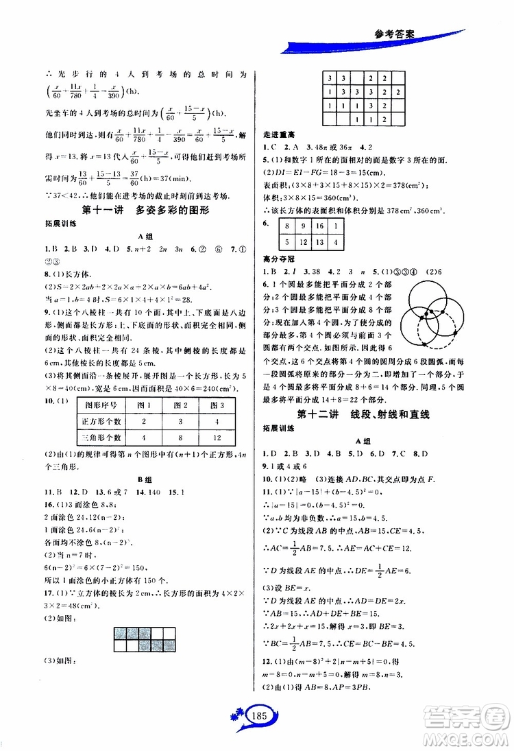 2019秋走進重高培優(yōu)講義數學A版七年級上冊人教版參考答案