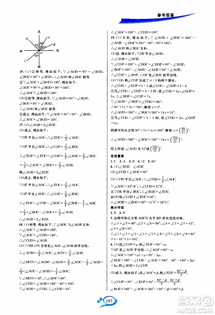 2019秋走進重高培優(yōu)講義數學A版七年級上冊人教版參考答案