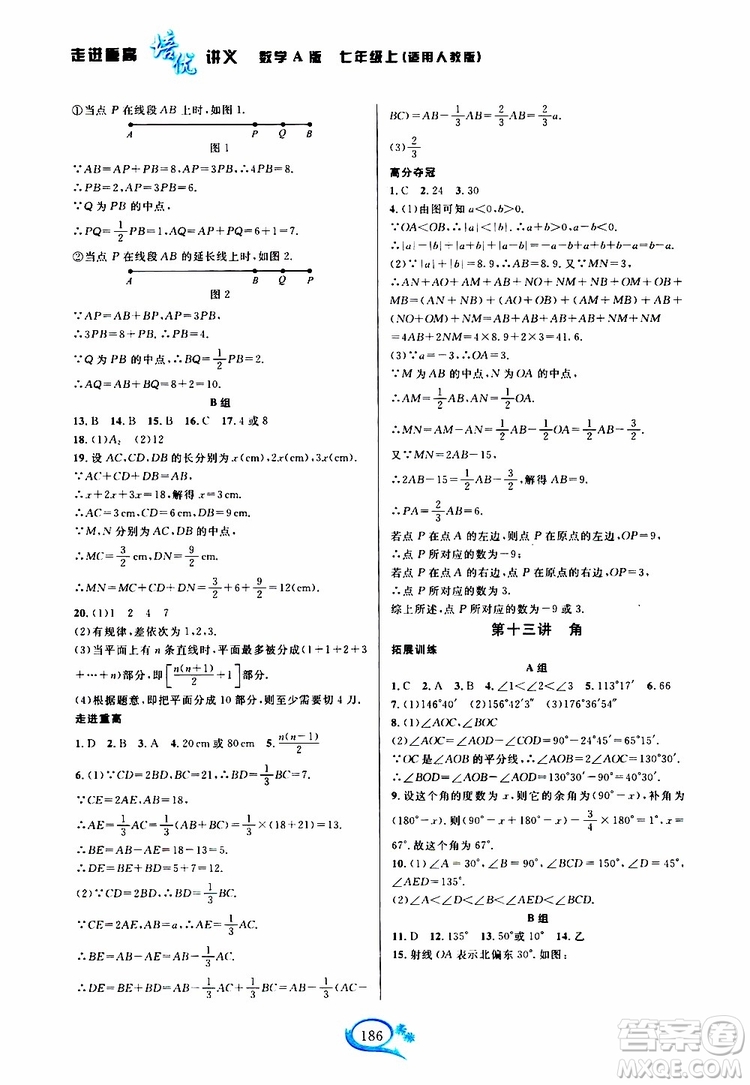 2019秋走進重高培優(yōu)講義數學A版七年級上冊人教版參考答案