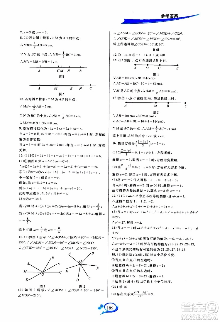 2019秋走進重高培優(yōu)講義數學A版七年級上冊人教版參考答案