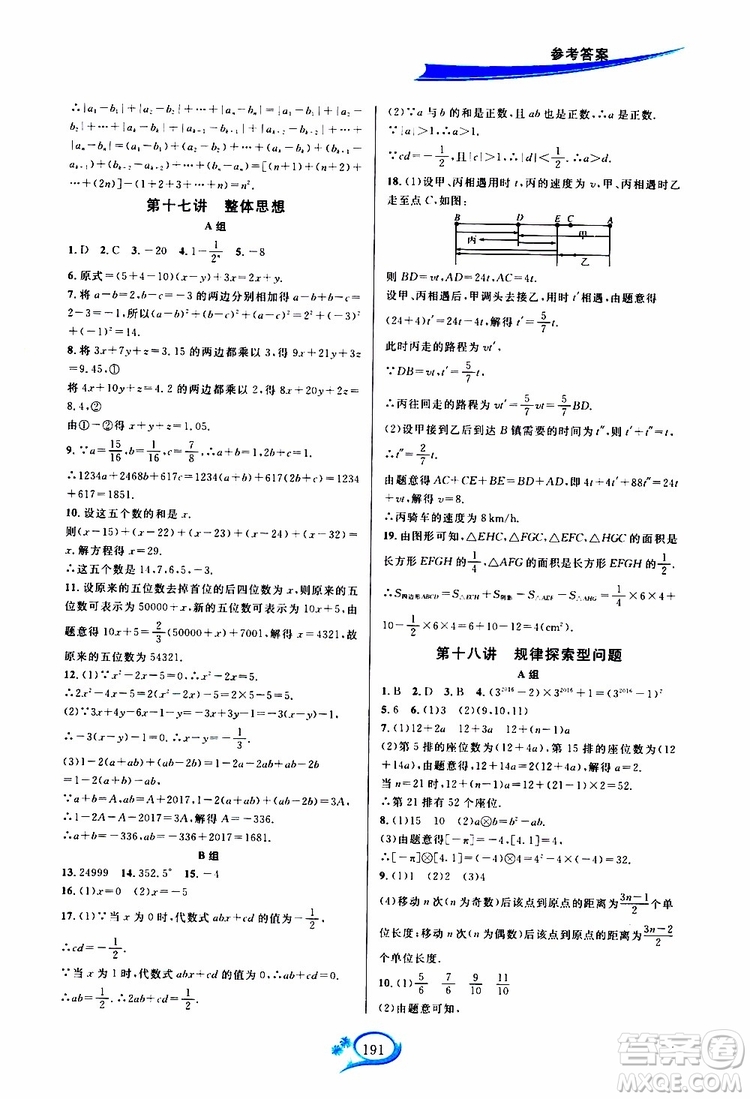 2019秋走進重高培優(yōu)講義數學A版七年級上冊人教版參考答案