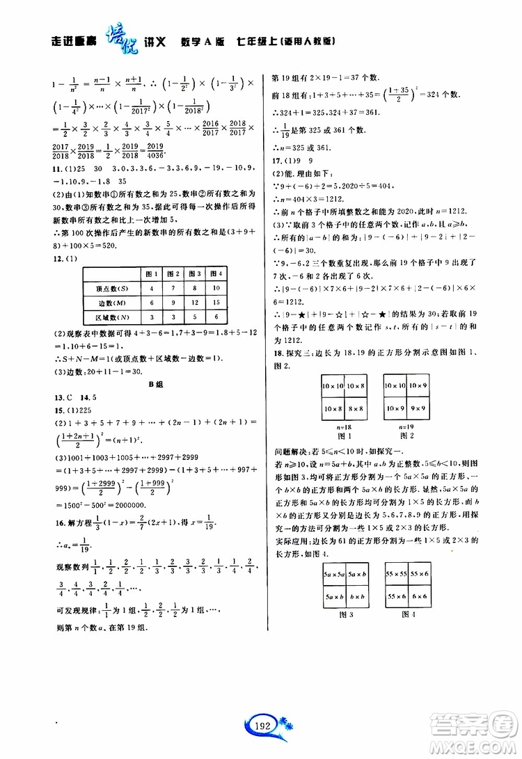 2019秋走進重高培優(yōu)講義數學A版七年級上冊人教版參考答案