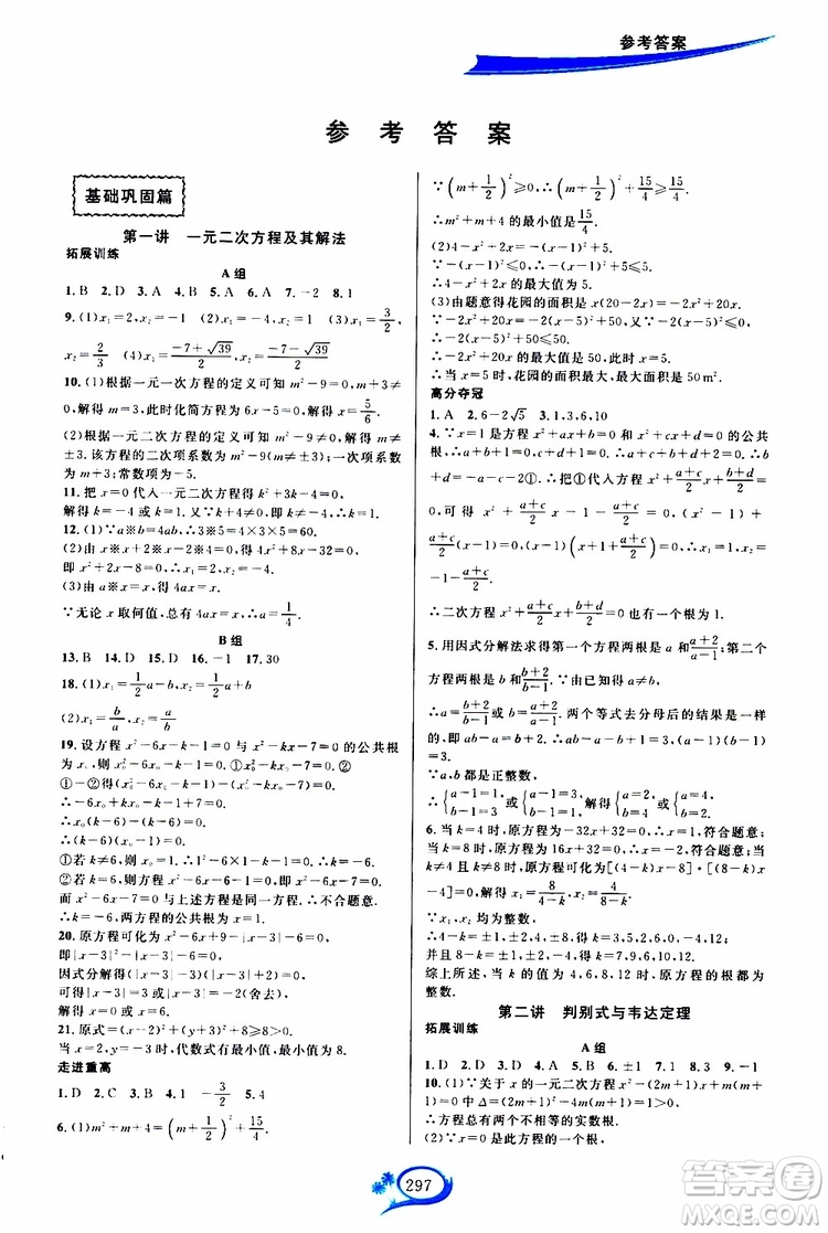 2019新版走進(jìn)重高培優(yōu)講義數(shù)學(xué)A版九年級(jí)全一冊人教版參考答案