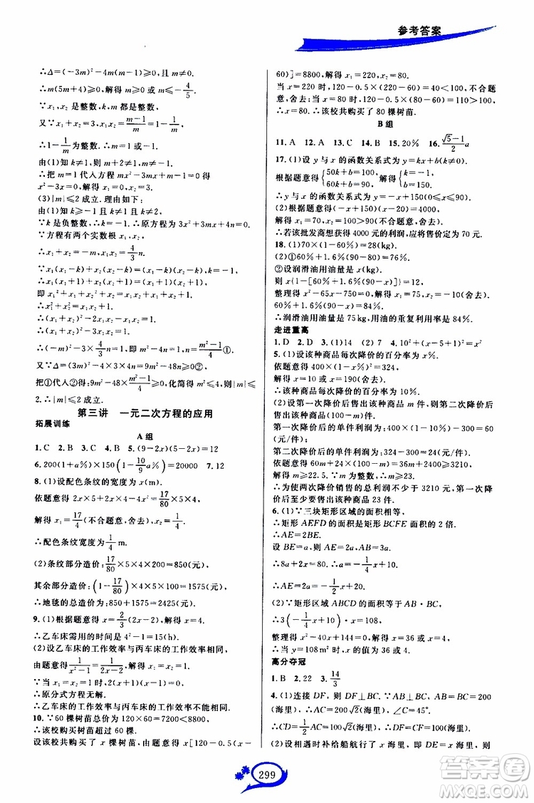 2019新版走進(jìn)重高培優(yōu)講義數(shù)學(xué)A版九年級(jí)全一冊人教版參考答案