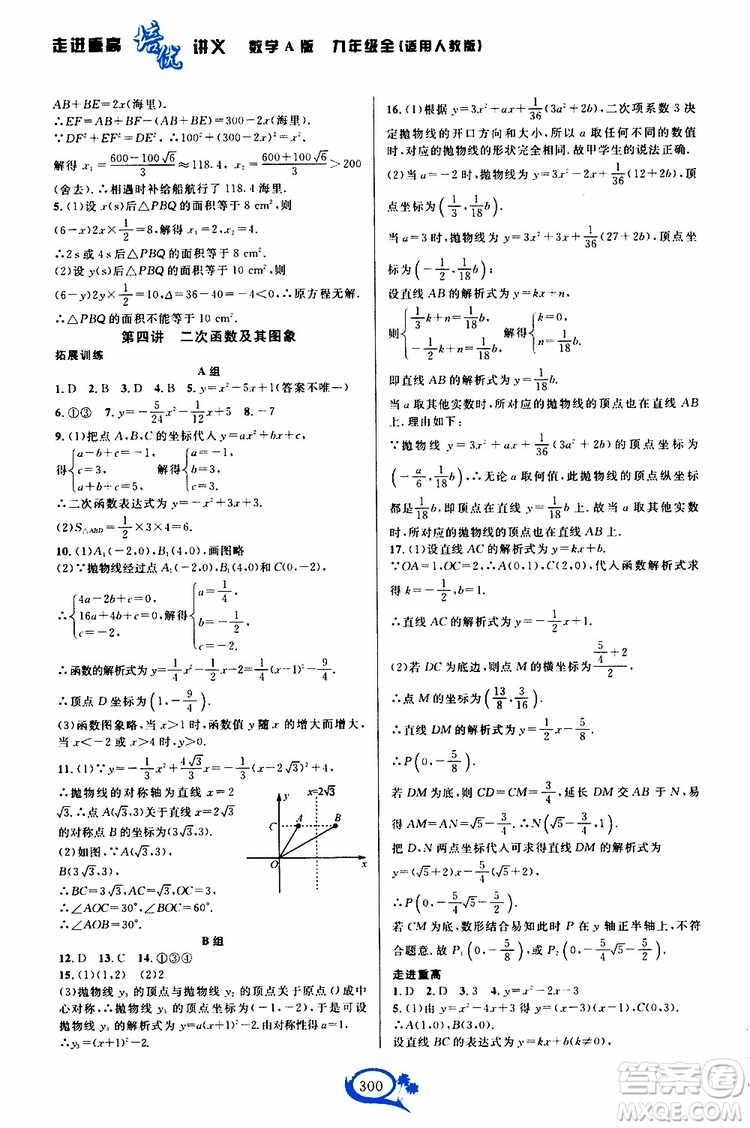 2019新版走進(jìn)重高培優(yōu)講義數(shù)學(xué)A版九年級(jí)全一冊人教版參考答案