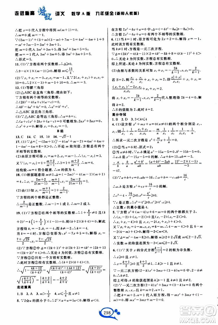 2019新版走進(jìn)重高培優(yōu)講義數(shù)學(xué)A版九年級(jí)全一冊人教版參考答案