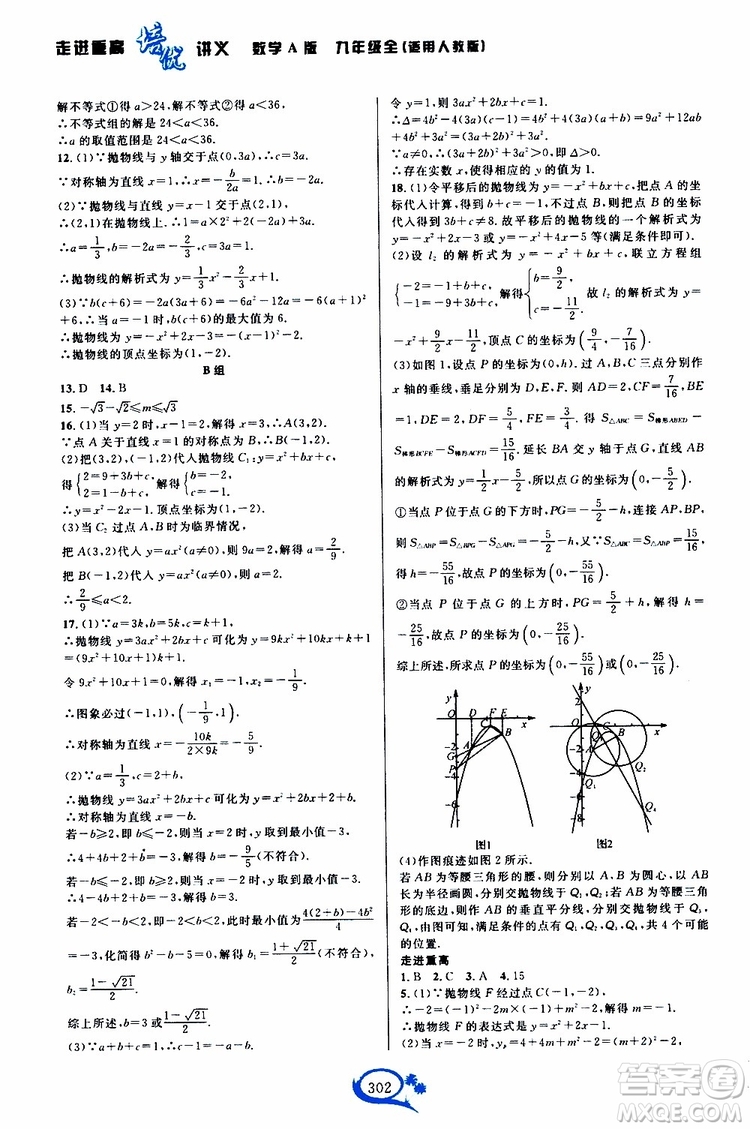 2019新版走進(jìn)重高培優(yōu)講義數(shù)學(xué)A版九年級(jí)全一冊人教版參考答案